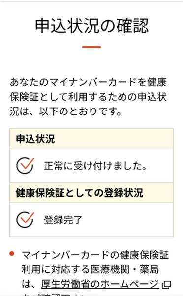 【マイナポイント】たった5分のスマホ申請で1万5000円分もらえる　申請手順を画像付きで詳しく解説