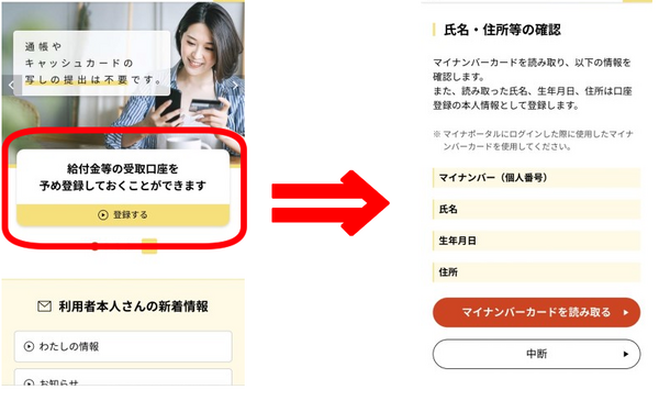 受取口座を登録しておく