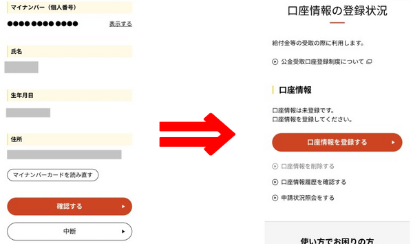 口座情報を入力