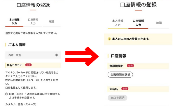 口座情報を登録する
