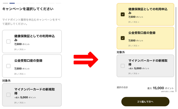 マイナンバーカードを読み取りましょう