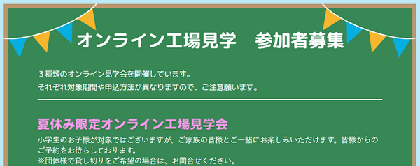 雪印オンライン工場見学
