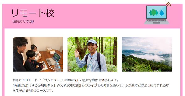 サントリーリモート校