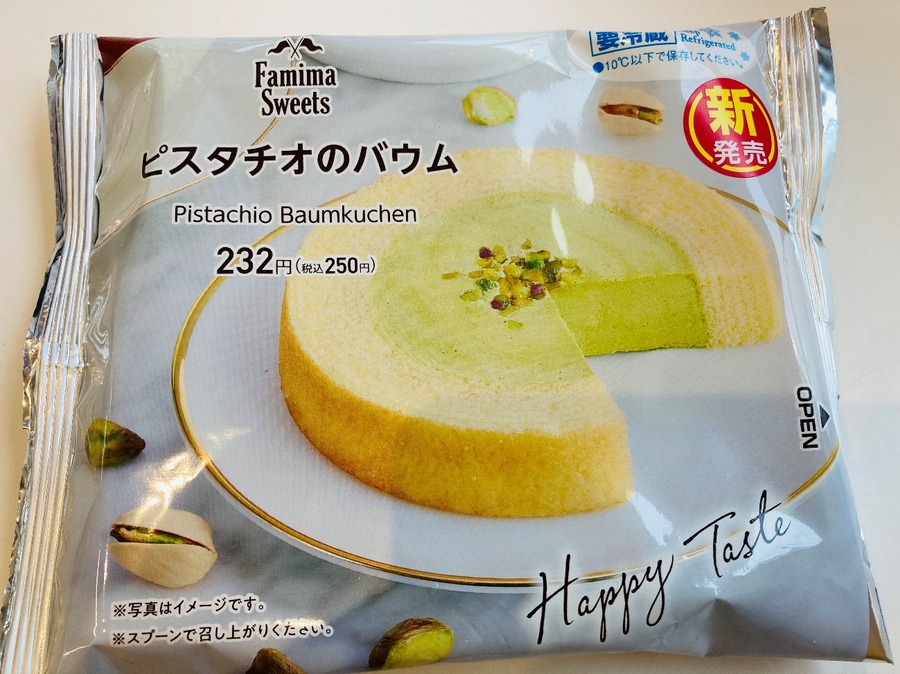 ピスタチオのバウム