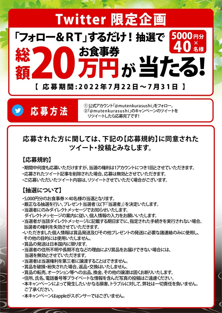 お食事券が当たる