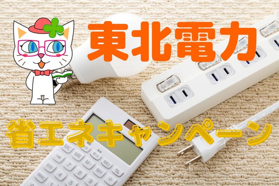 東北電力