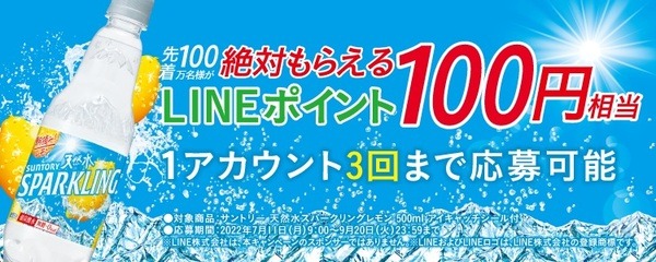1本あたり100円相当がもらえるキャンペーン