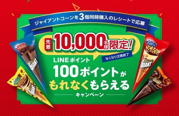 ジャイアントコーン 3個同時購入のレシート