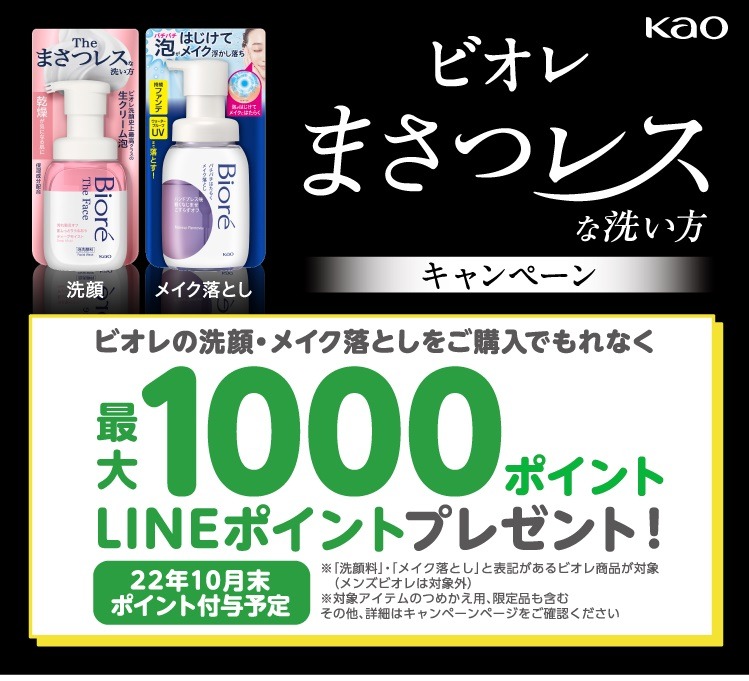 【2022年8月】LINEポイントがもれなくもらえるキャンペーンが充実　おすすめ10選