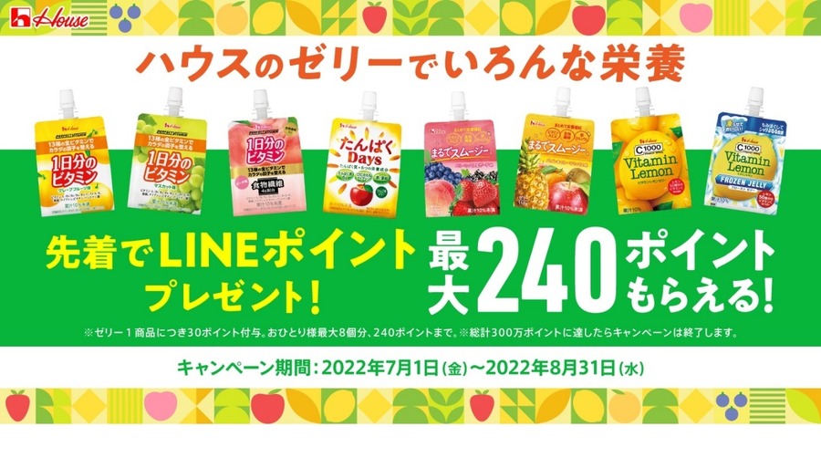【2022年8月】LINEポイントがもれなくもらえるキャンペーンが充実　おすすめ10選