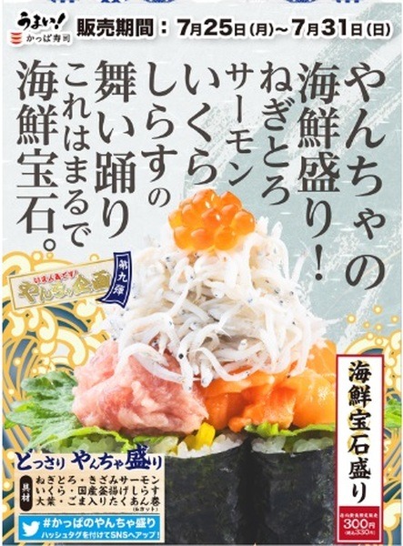 やんちゃ寿司
