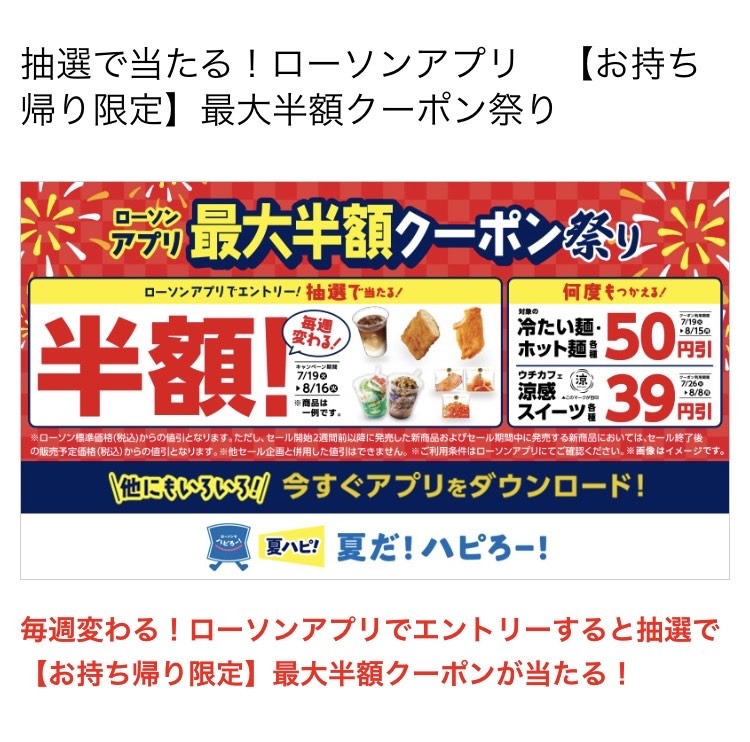 ローソンアプリでお得