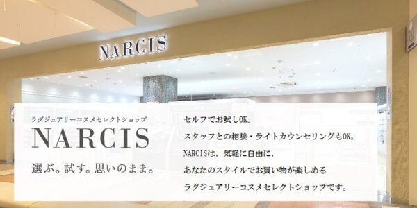 ナルシス