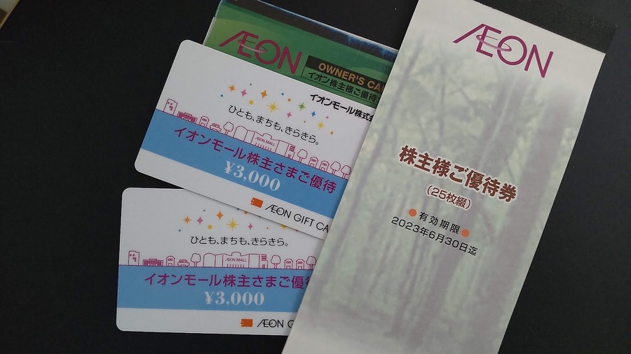 株主優待の「ダブル使い」や「トリプル使い」ができる