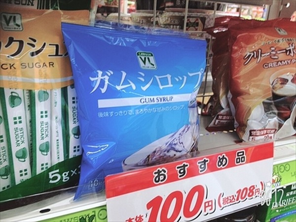 14.ガムシロップ