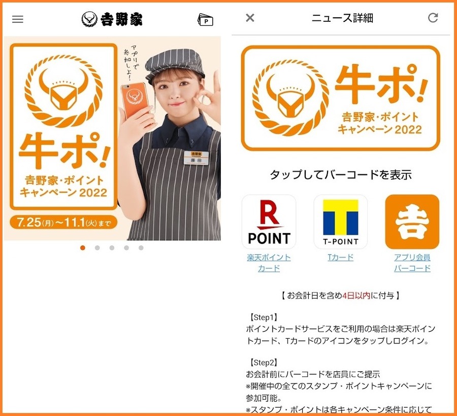 「牛ポ！」参加方法