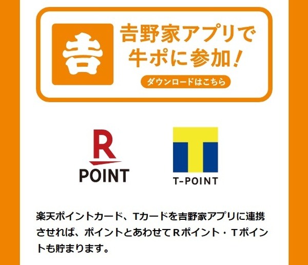 Tポイント・楽天ポイントがたまる