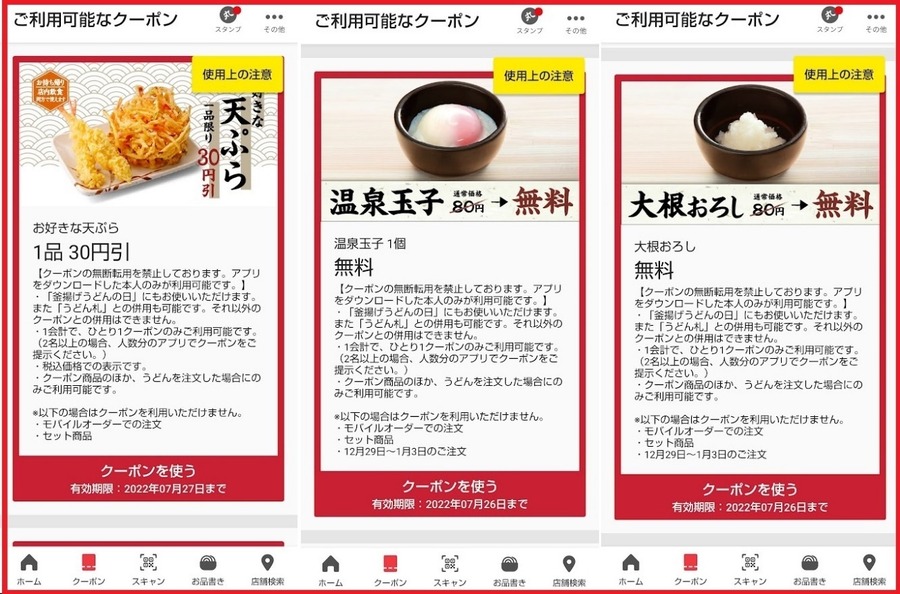 アプリクーポンを使う