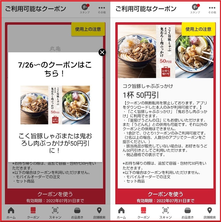 限定クーポンはさらにお得