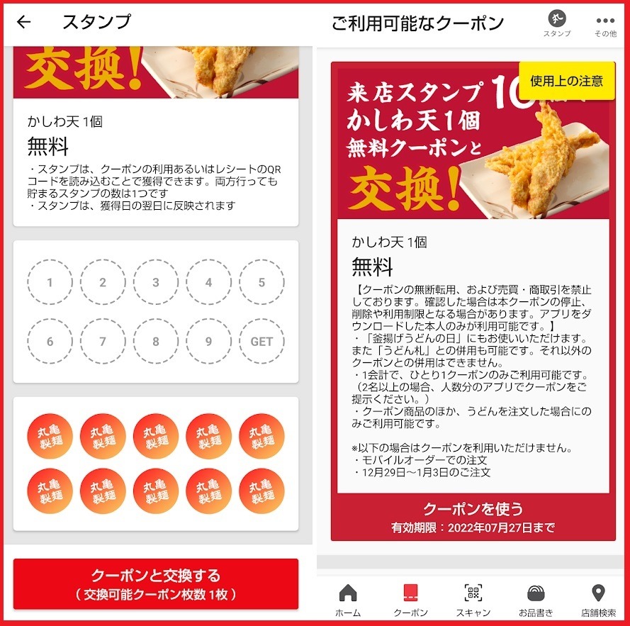 アプリスタンプで10個たまると「かしわ天」もらえる