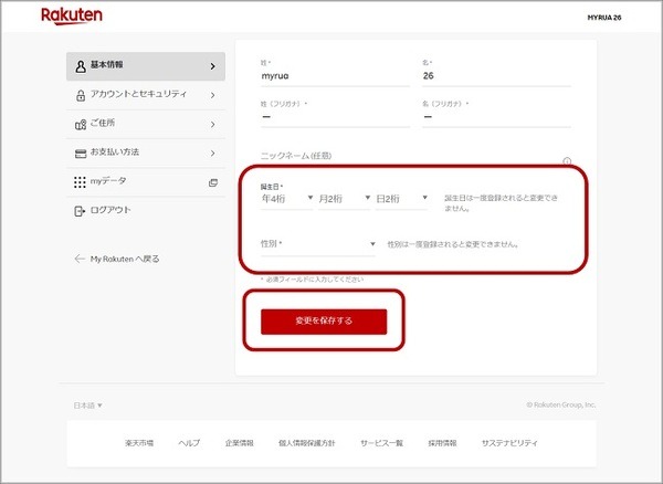 生年月日の登録