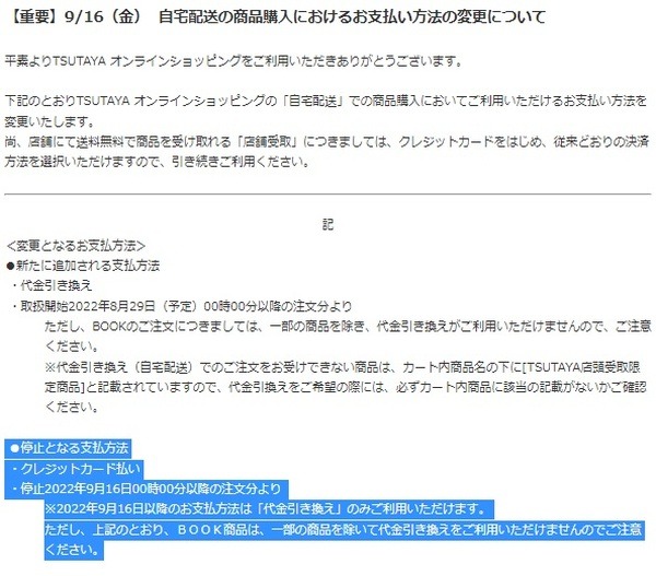 9/16よりクレカ払いが利用不可に