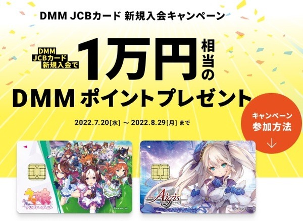 「DMM JCBカード」ならDMMで4%還元