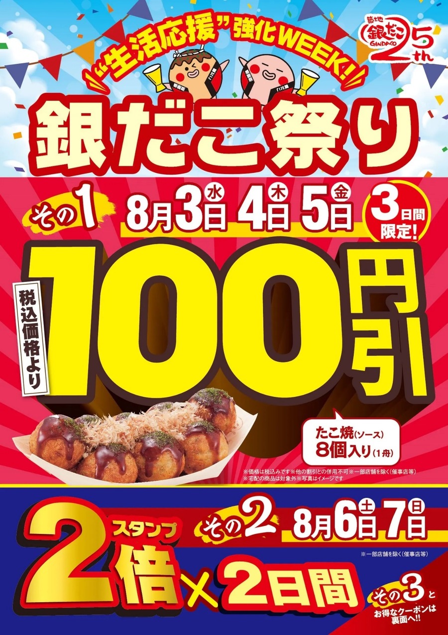 たこ焼き（ソース）8個入り100円引き