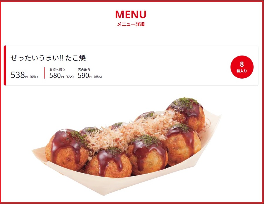 税込価格より100円引き