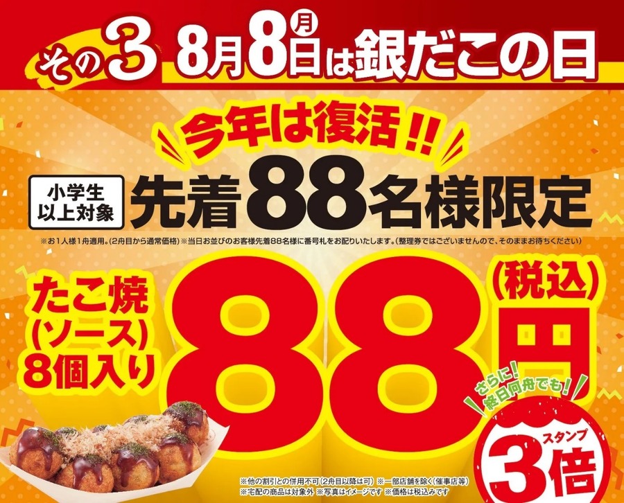 銀だこの日
