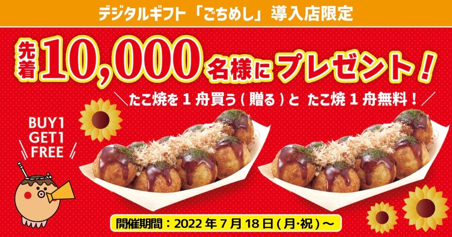 ごちめしキャンペーンのチケットがお得