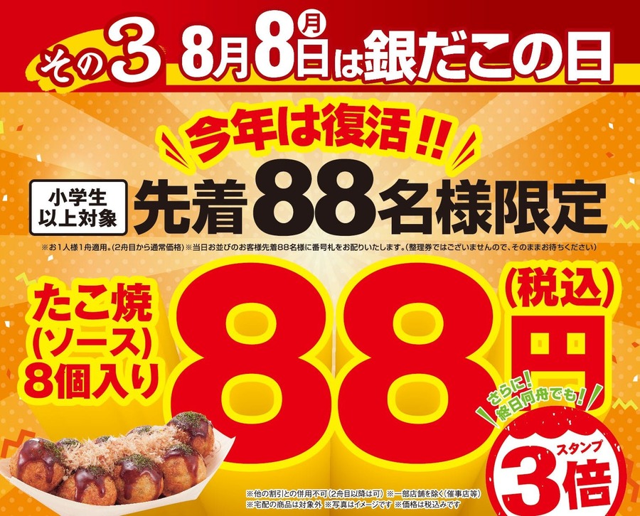 「銀だこの日」開催