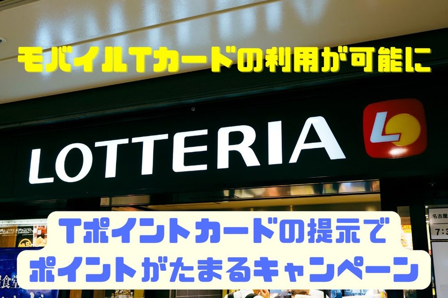 モバイルTカードの利用が可能に