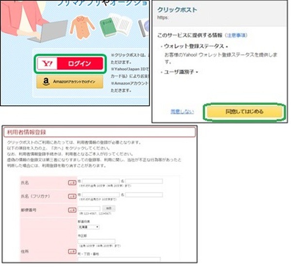 アカウントの取得利用登録が必要