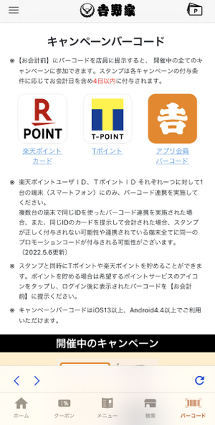 【吉野家】ポイントキャンペーン「牛ポ」10ポイントで牛丼並盛りが無料に！ルールと早く貯める方法を解説