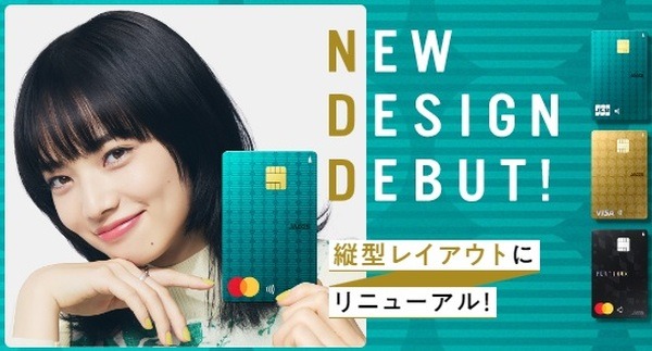 ジャックスカードがリニューアル