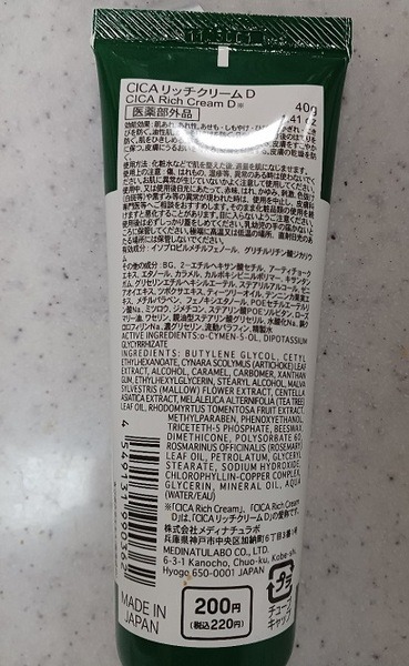 韓国コスメ裏