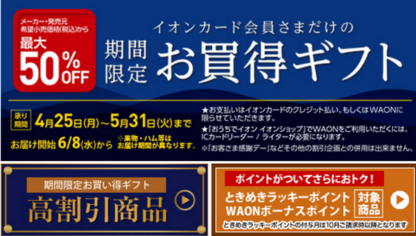 クレカでお得になる「お中元キャンペーン」を2つ紹介します