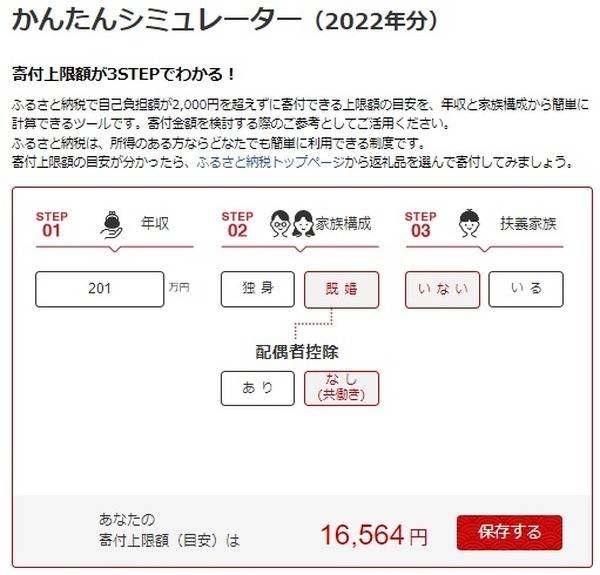 かんたんシミュレーター