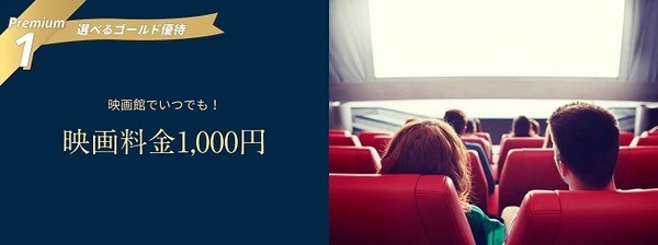 映画料金いつでも1,000円