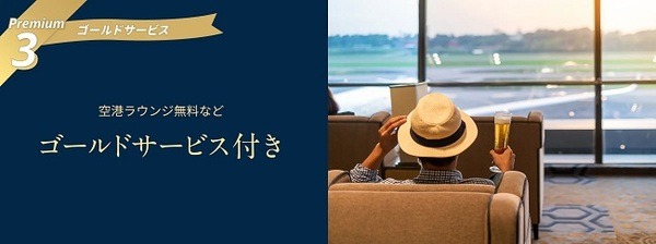 空港ラウンジ、旅行保険を付帯