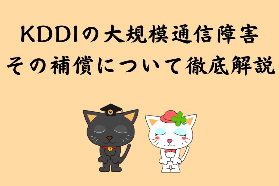 補償について解説