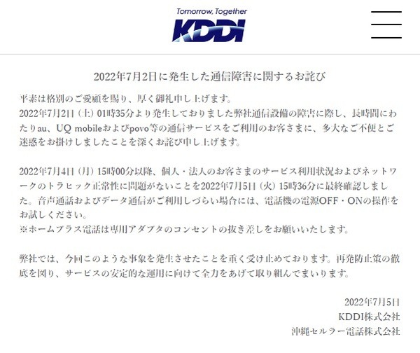 大規模通信障害が発生