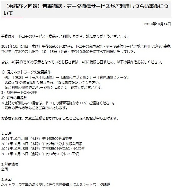 通信障害での個人向け補償はなし