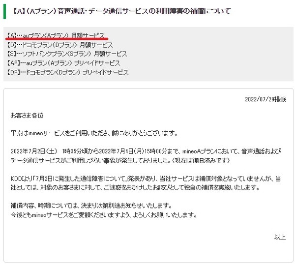 独自の補償を実施予定（詳細は未定）