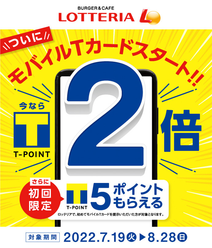 ついにモバイルTカードスタート!!今ならTポイント2倍