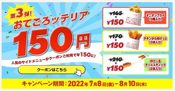 おてごろッテリア