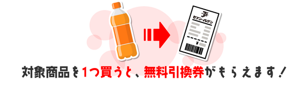 プライチ＋1は要チェック