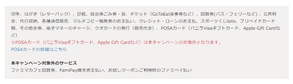 キャンペーン注意点