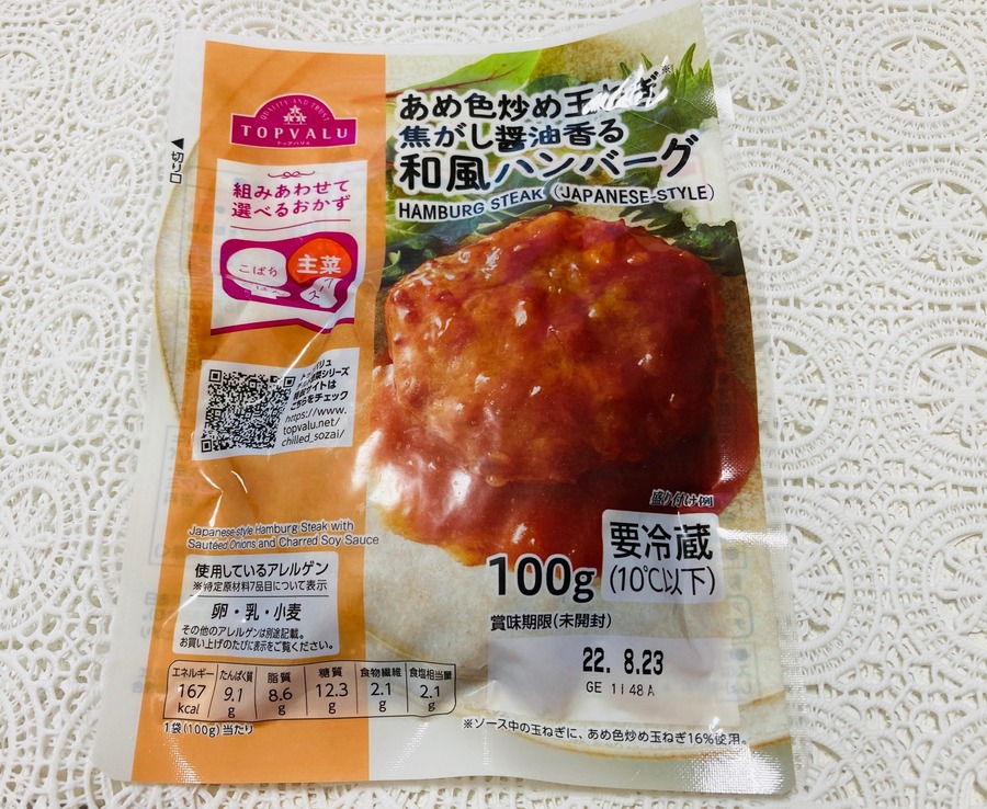 あめ色炒め玉ねぎ焦がし醤油香る 和風ハンバーグ